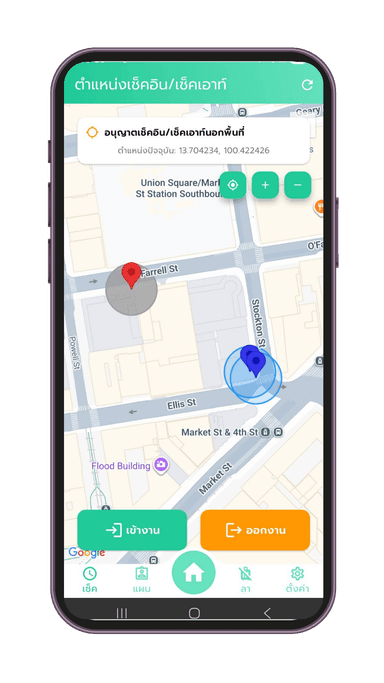 ลงเวลาเข้าออกงาน