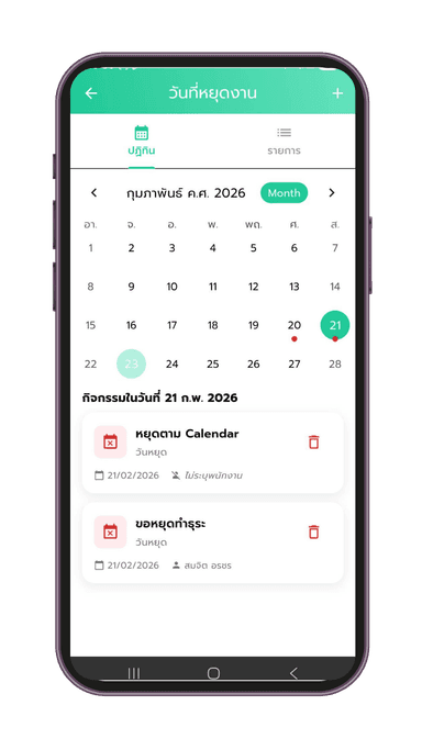 ปฎิทินวันหยุด & ลา
